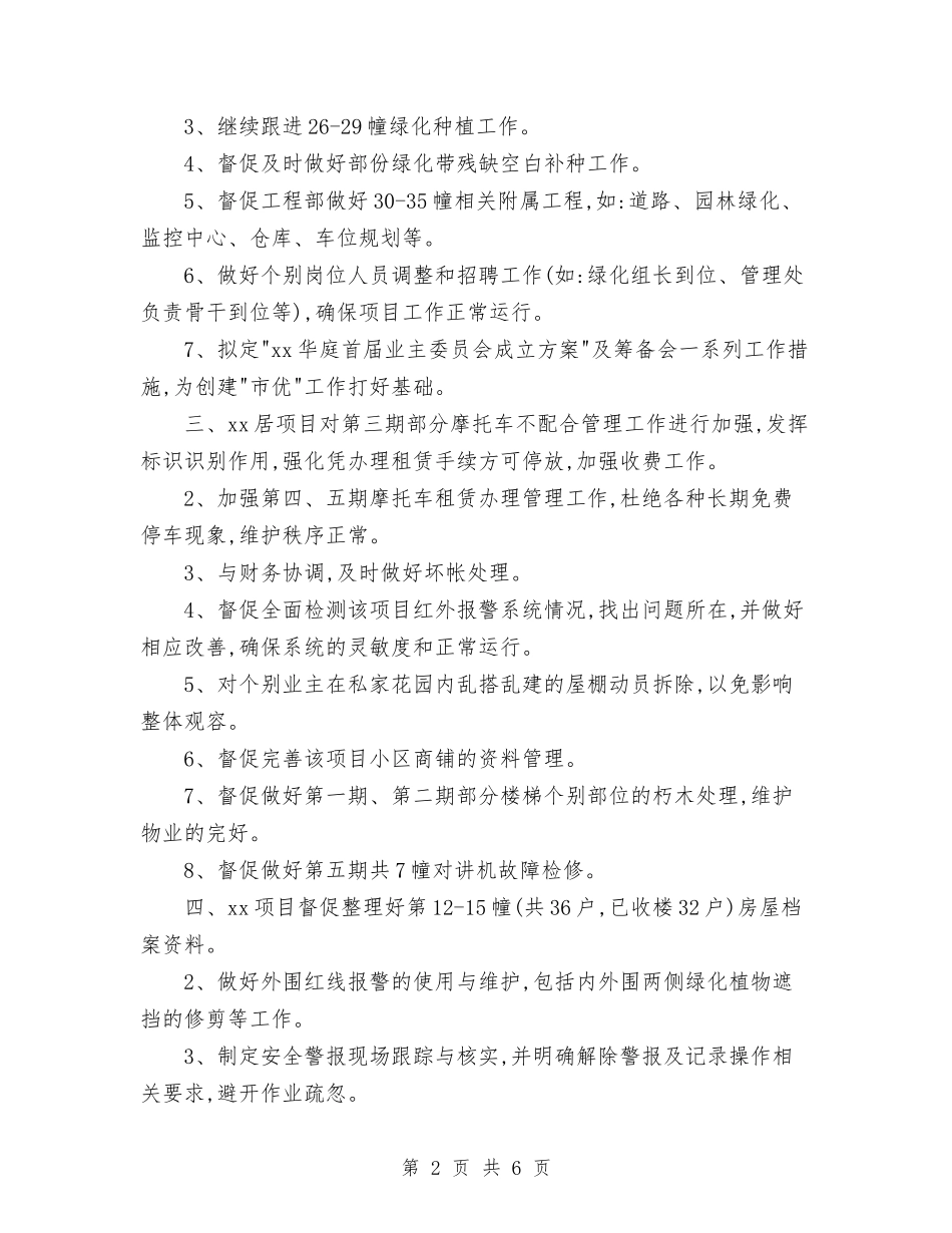 2024年物业工作计划书范文范文与2024年物业工程部工作计划范文汇编_第2页