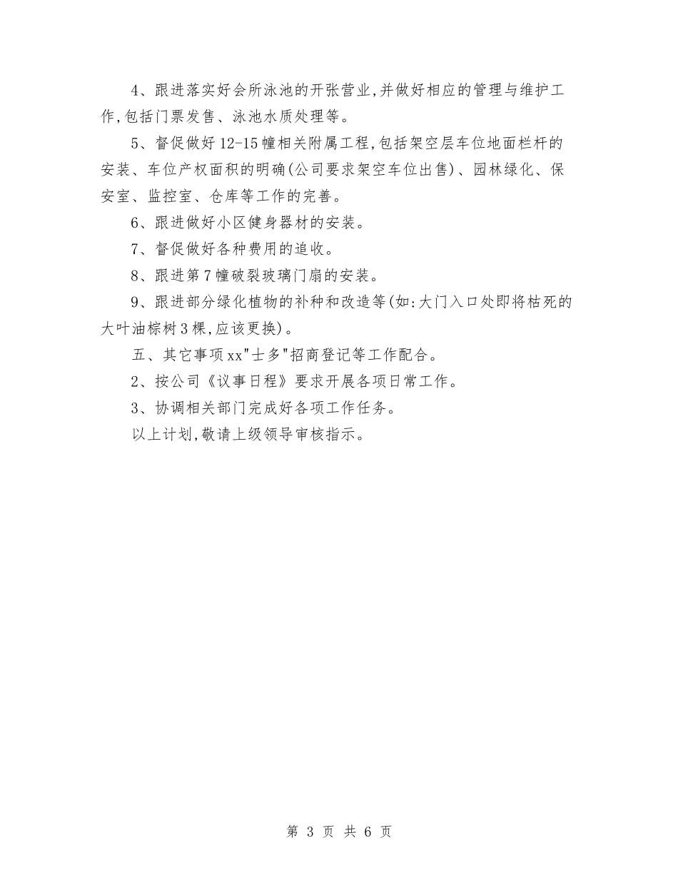 2024年物业工作计划书范文范文与2024年物业工程部工作计划范文汇编_第3页