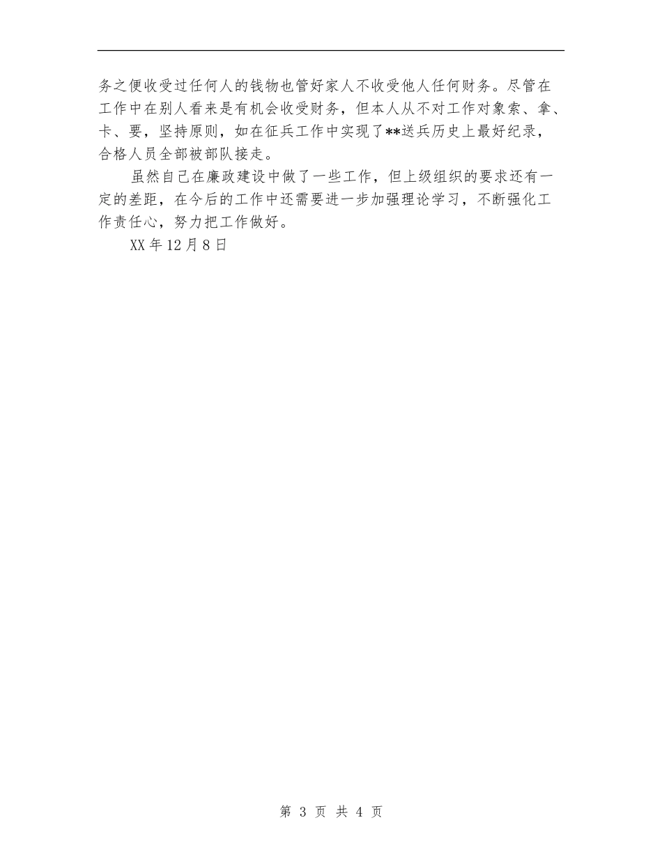 纪检干部党风廉政建设述廉报告_第3页