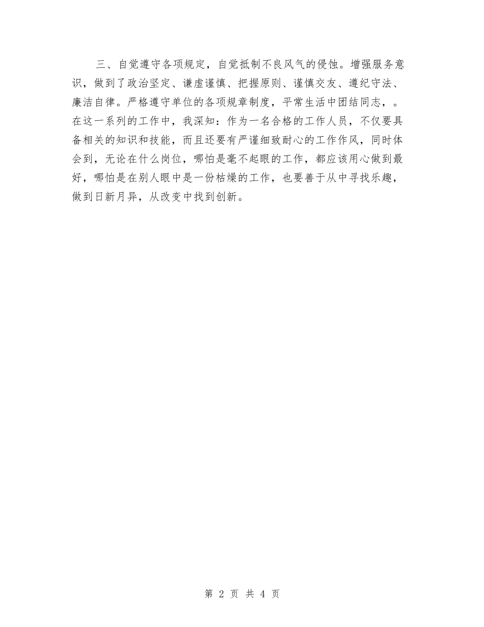 2024年财政个人工作总结与2024年财政出纳年度工作小结汇编_第2页