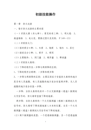 建(构)筑物消防员培训(实操)