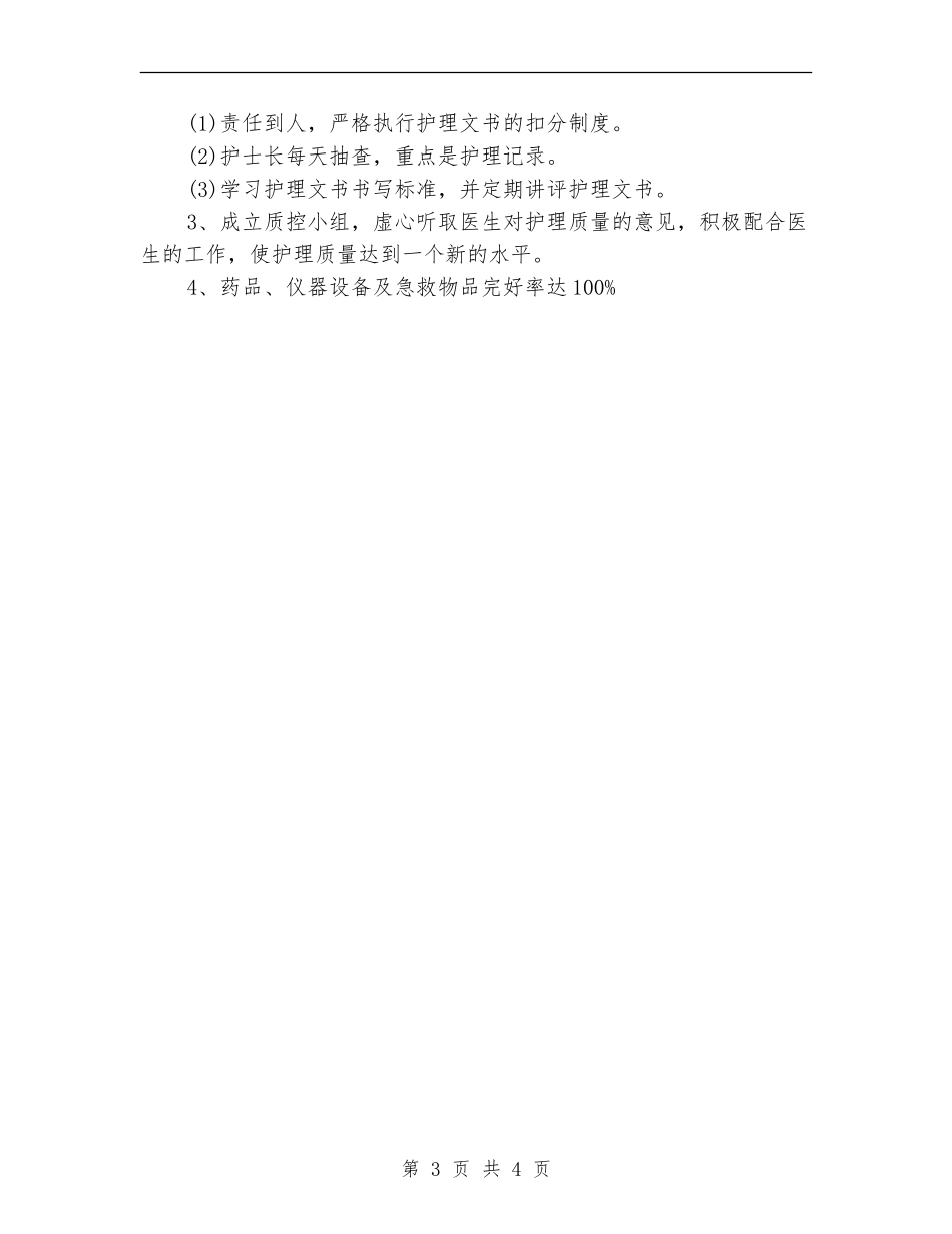 急诊专科护士工作计划书2024_第3页