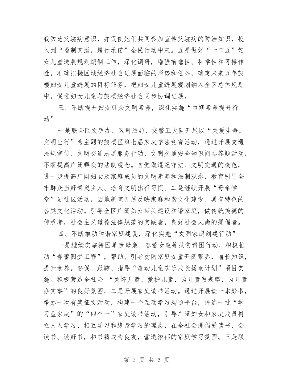 2024妇联下半年工作计划2与2024妇联工作意见汇编_第2页