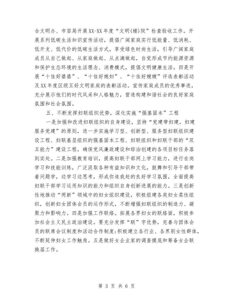 2024妇联下半年工作计划2与2024妇联工作意见汇编_第3页