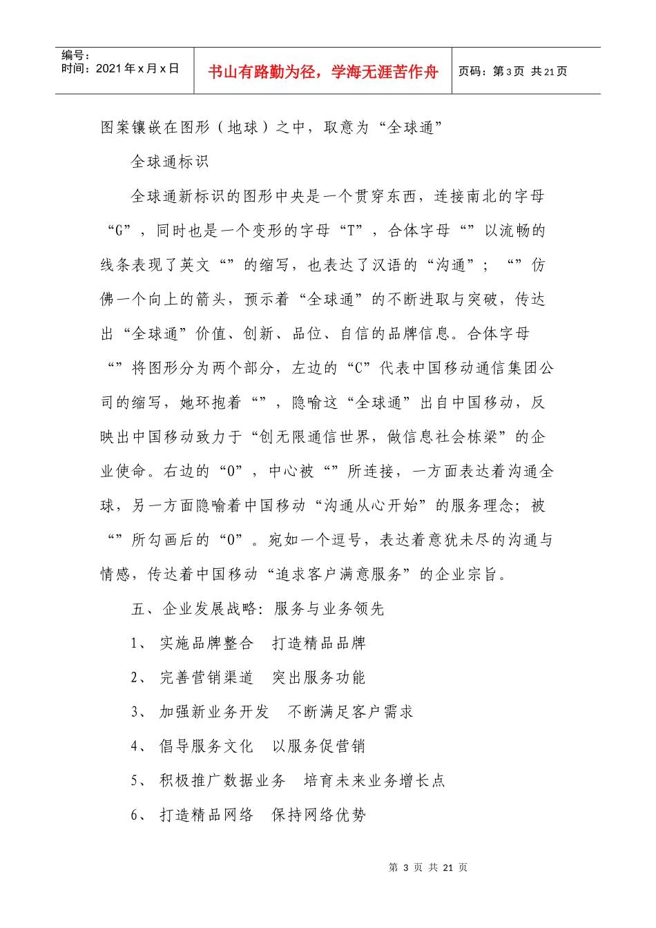 移动通讯员工规范_第3页