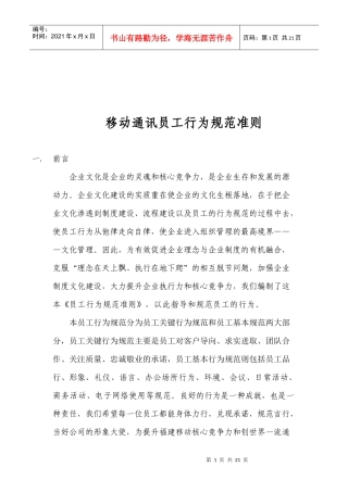 移动通讯员工规范