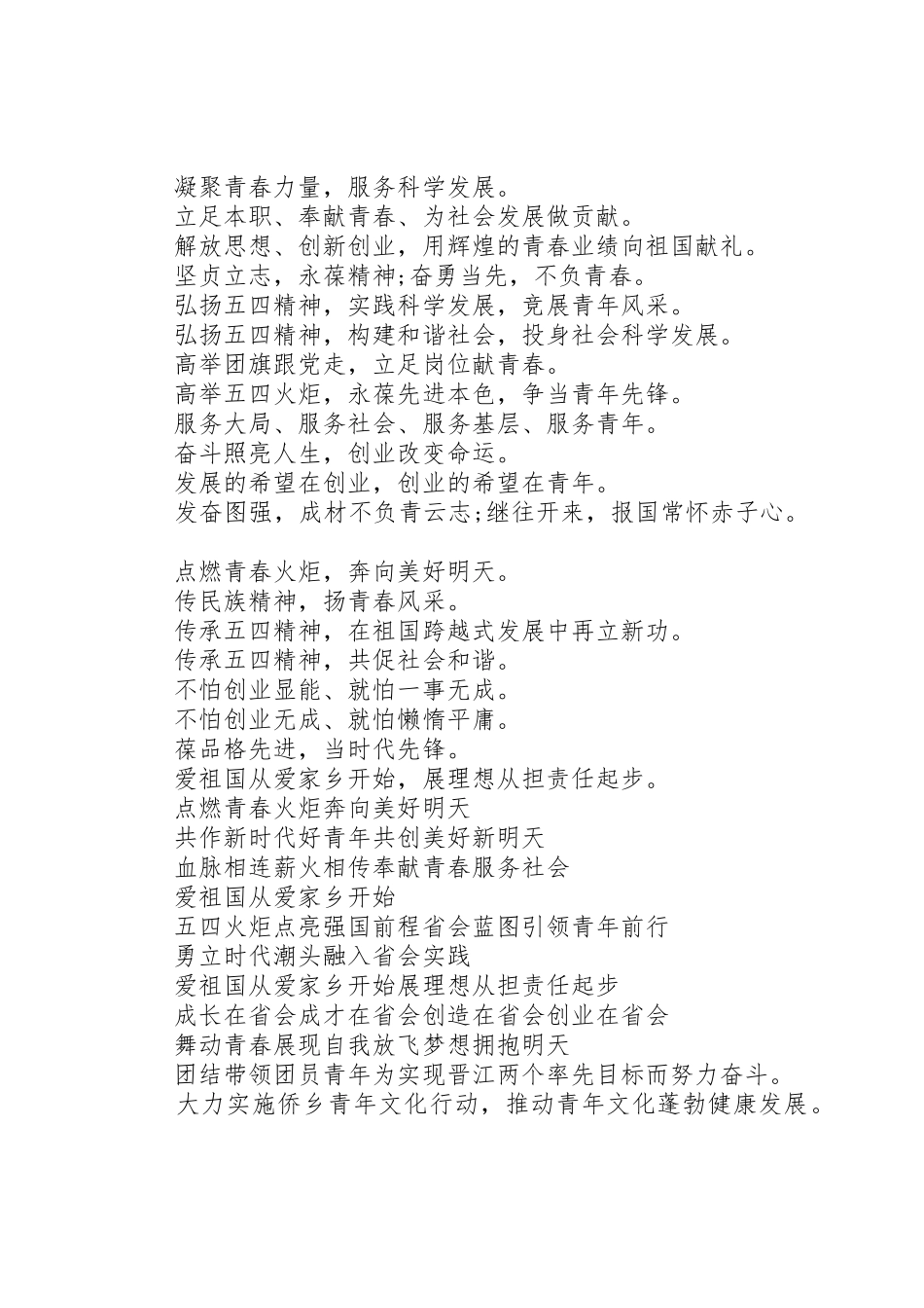 青年节活动宣传标语大全_第2页