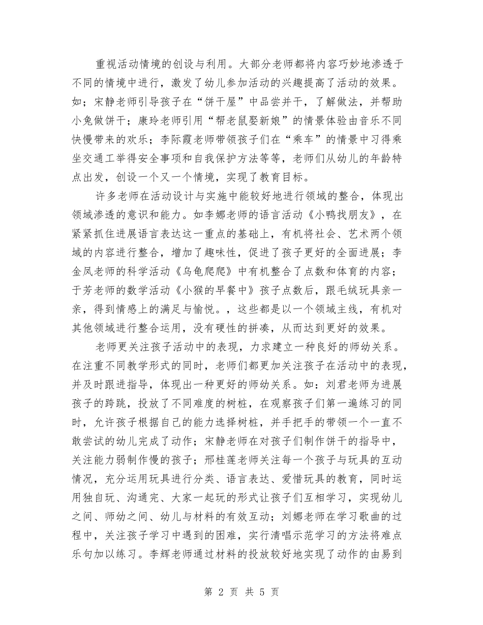 2024年幼儿园教学能手评选活动总结范文与2024年幼儿园教师个人发展工作计划范文汇编_第2页