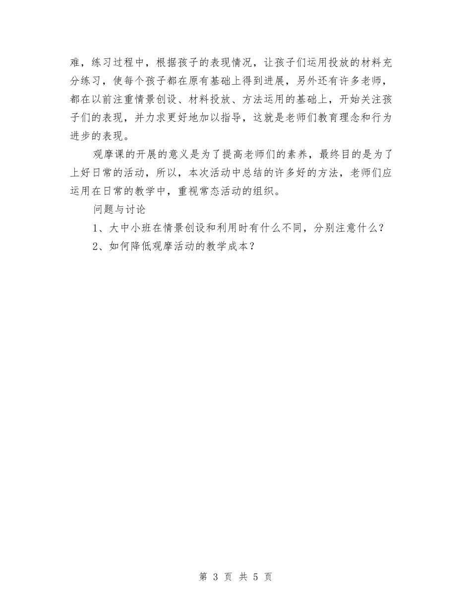 2024年幼儿园教学能手评选活动总结范文与2024年幼儿园教师个人发展工作计划范文汇编_第3页