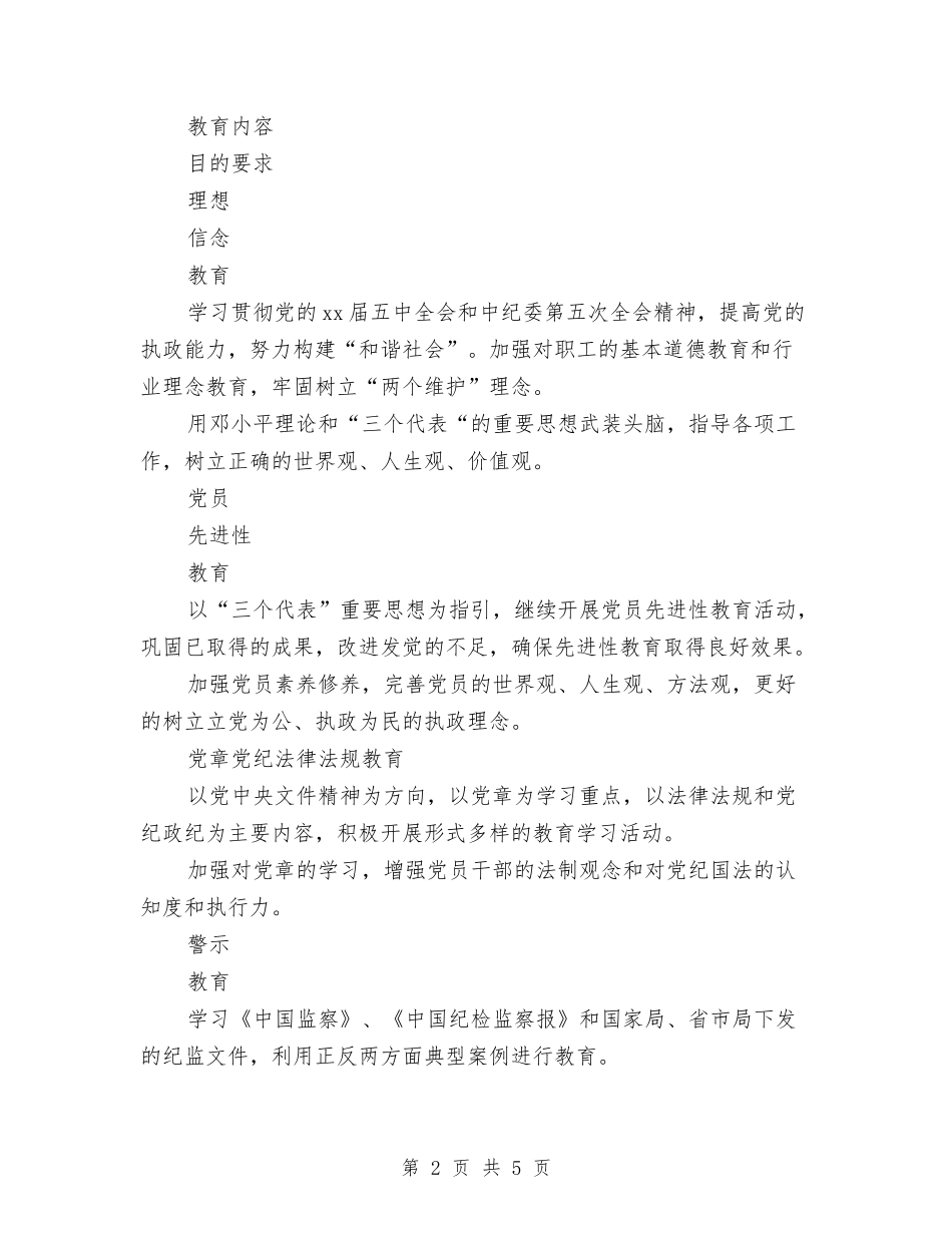 2024年烟草局反腐倡廉宣传教育计划范文与2024年煤矿基层工会工作计划范文汇编_第2页