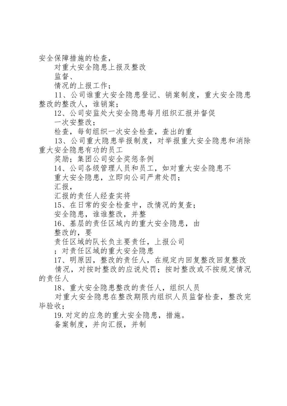 煤矿重大安全隐患排查规章制度细则_第2页