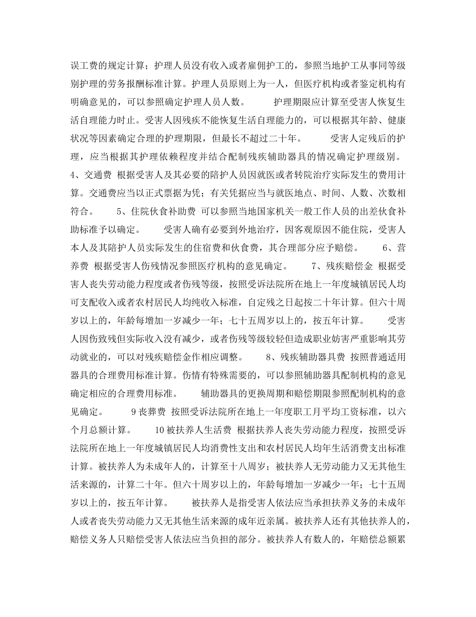 《工伤保险》之交通事故赔偿新标准 _第2页