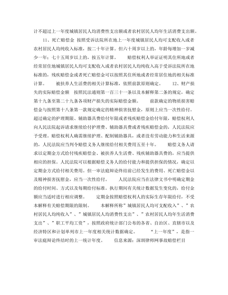 《工伤保险》之交通事故赔偿新标准 _第3页