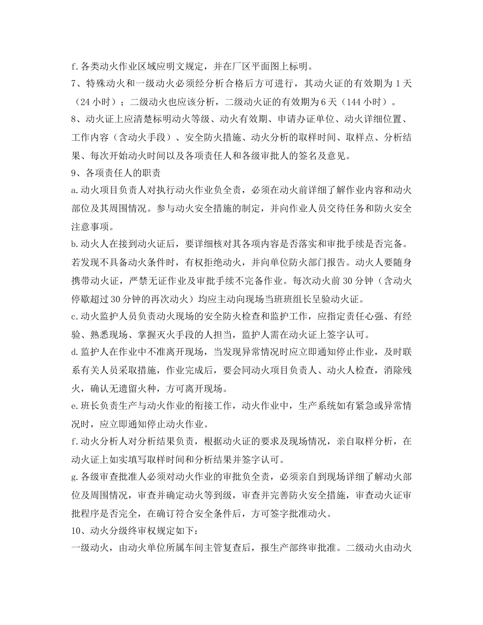 《安全管理制度》之安全动火、用火管理制度 _第2页