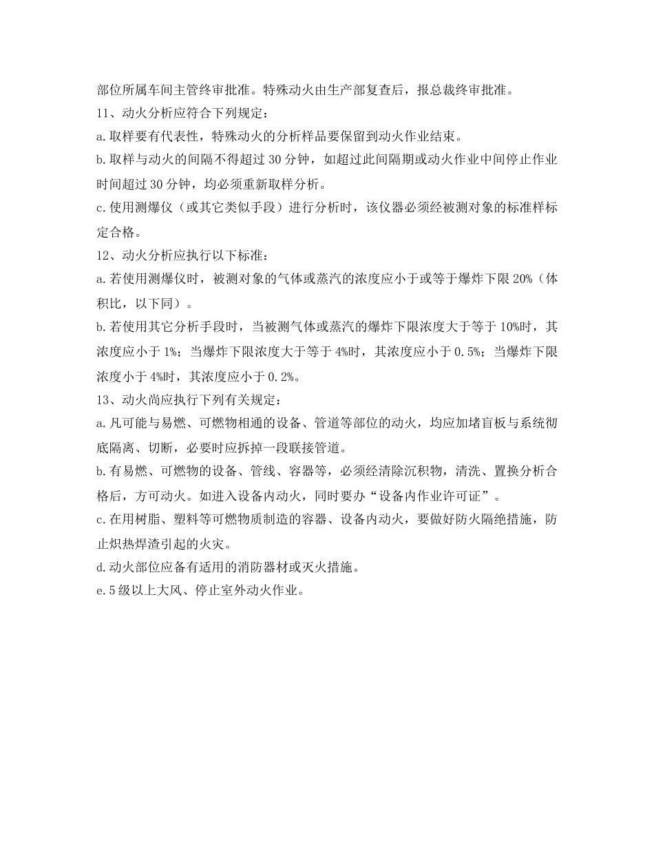 《安全管理制度》之安全动火、用火管理制度 _第3页