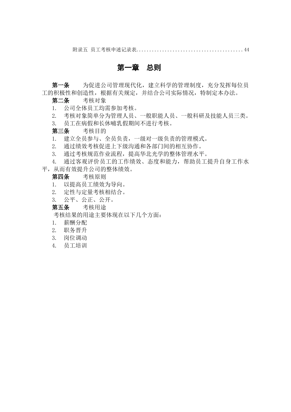 绩效管理体系设计方案(1)_第3页