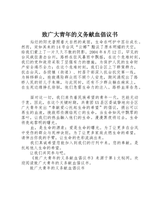 致广大青年的义务献血倡议书范文(5)
