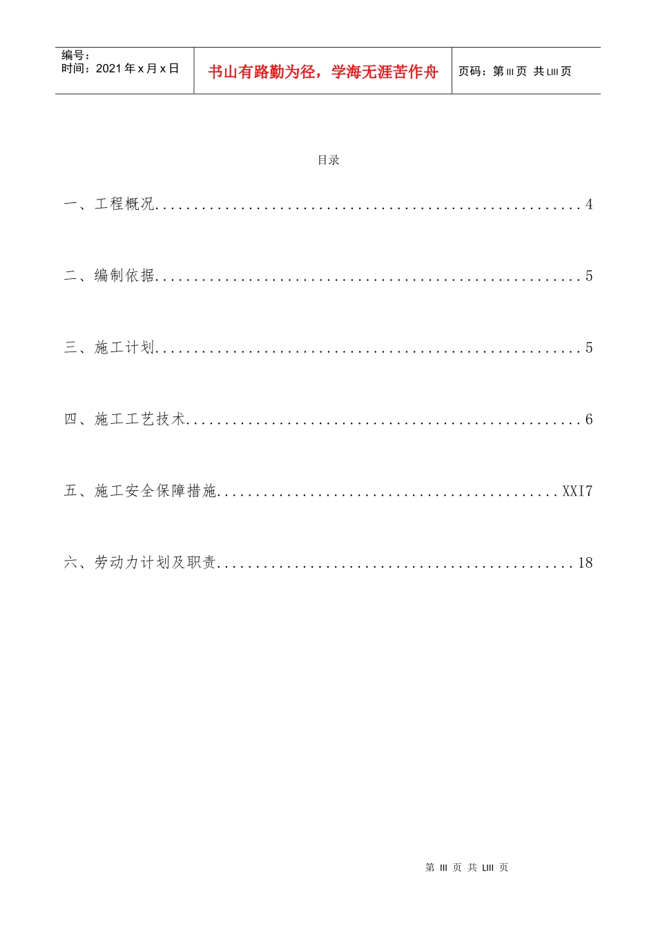 施工升降机安拆专项方案培训资料_第3页