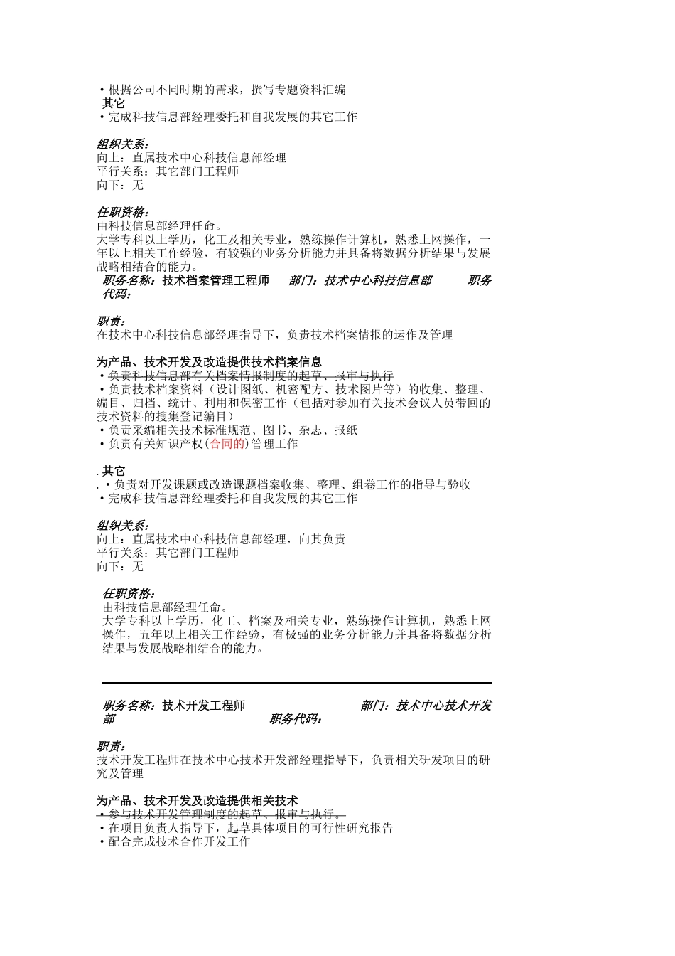 部门内职位说明书修改版_第2页