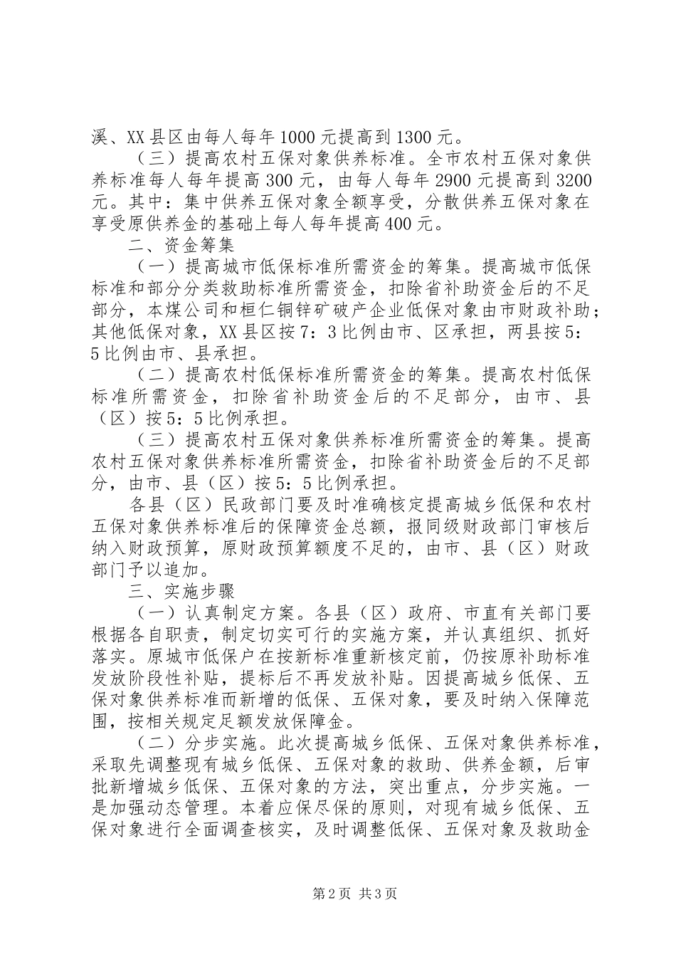 省人民政府办公厅关于全面建立农村居民最低生活保障规章制度有关_第2页