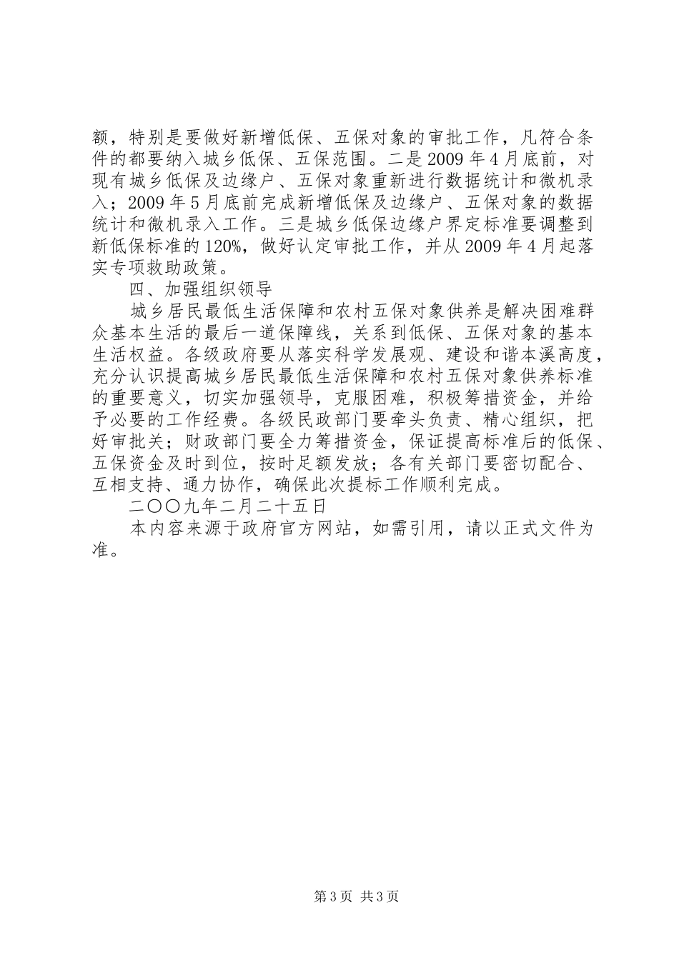 省人民政府办公厅关于全面建立农村居民最低生活保障规章制度有关_第3页