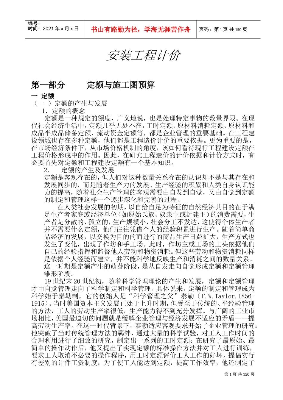 计划统计会议预算培训知识_第1页