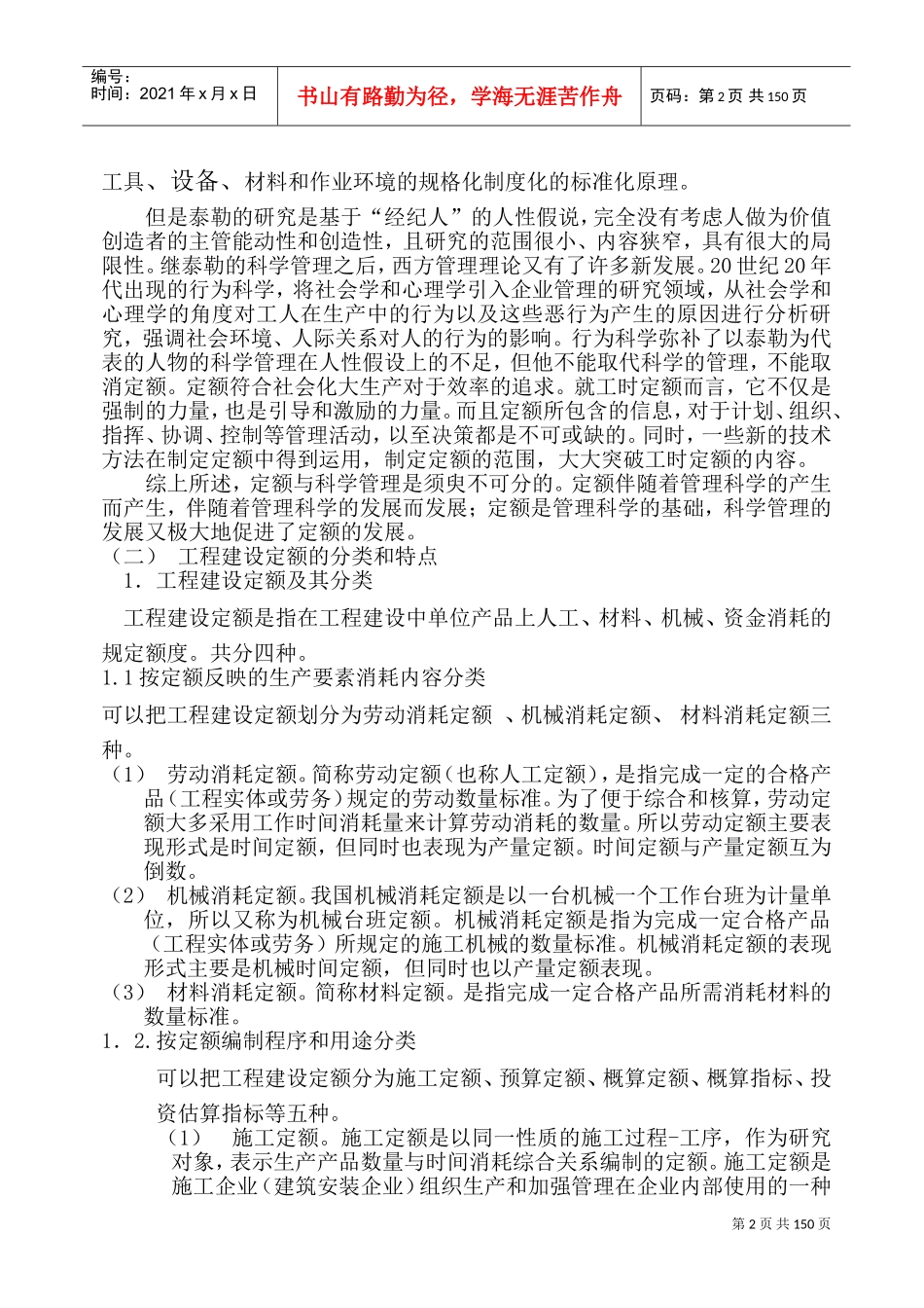 计划统计会议预算培训知识_第2页