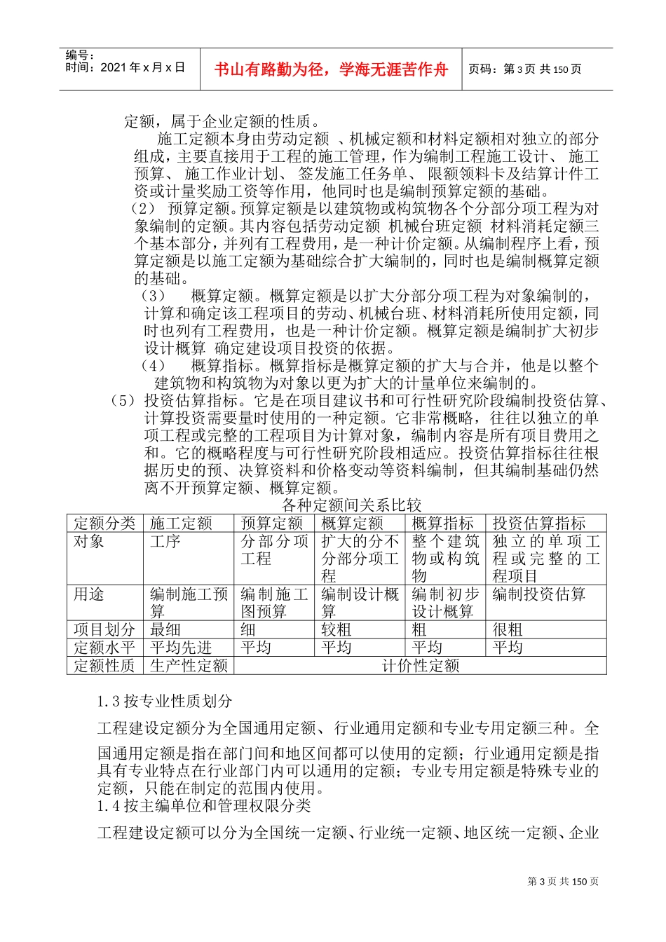 计划统计会议预算培训知识_第3页