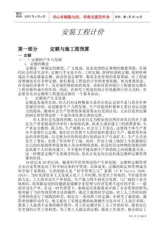 计划统计会议预算培训知识