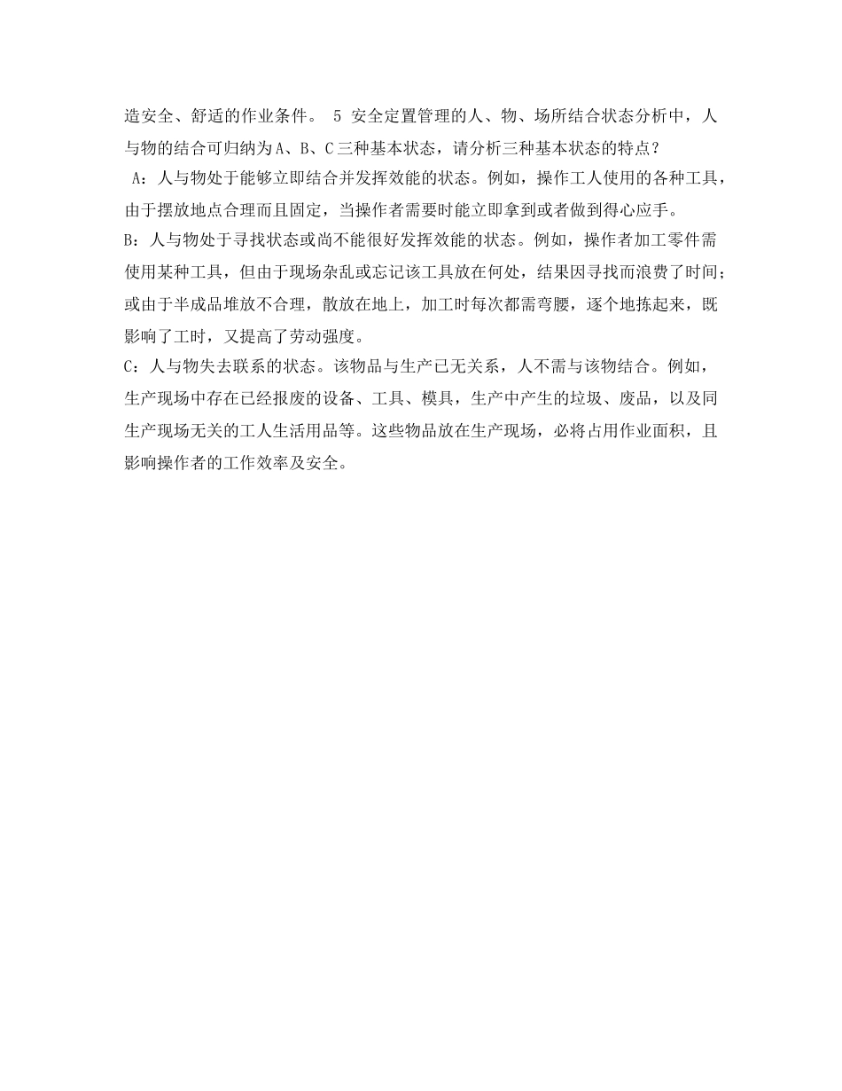 《安全教育》之安全管理问答题 _第2页