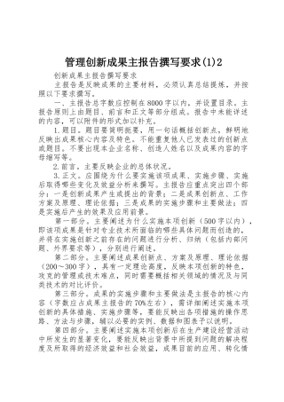 管理创新成果主报告撰写要求2