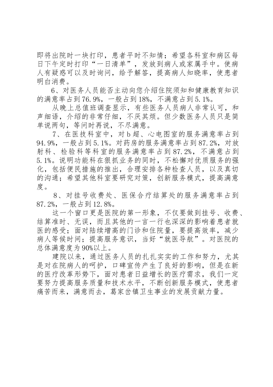 伏口镇中心卫生院医德医风建设年的规范要求5篇范文_第2页