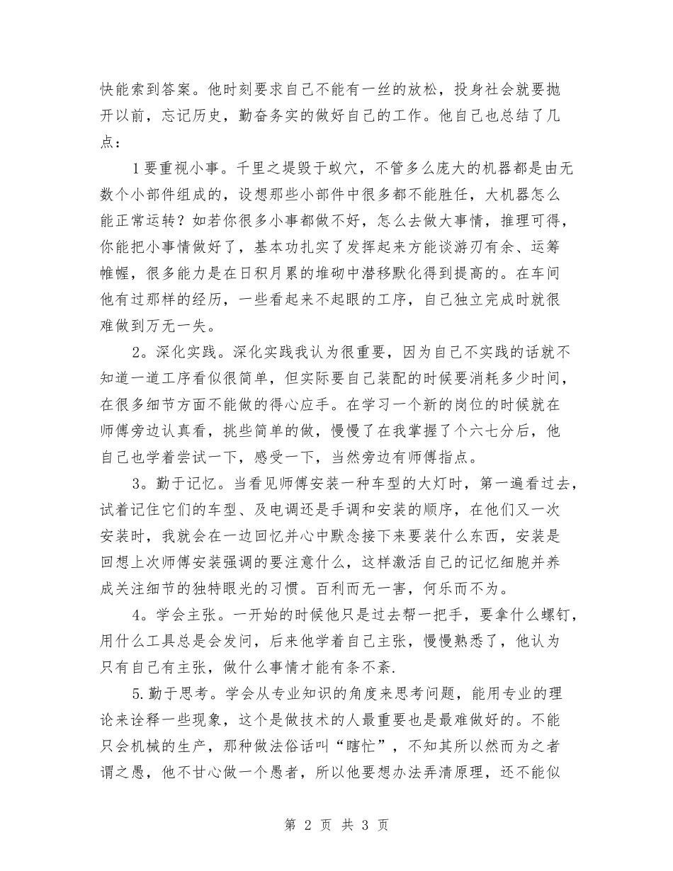 优异实习生述职汇报_第2页