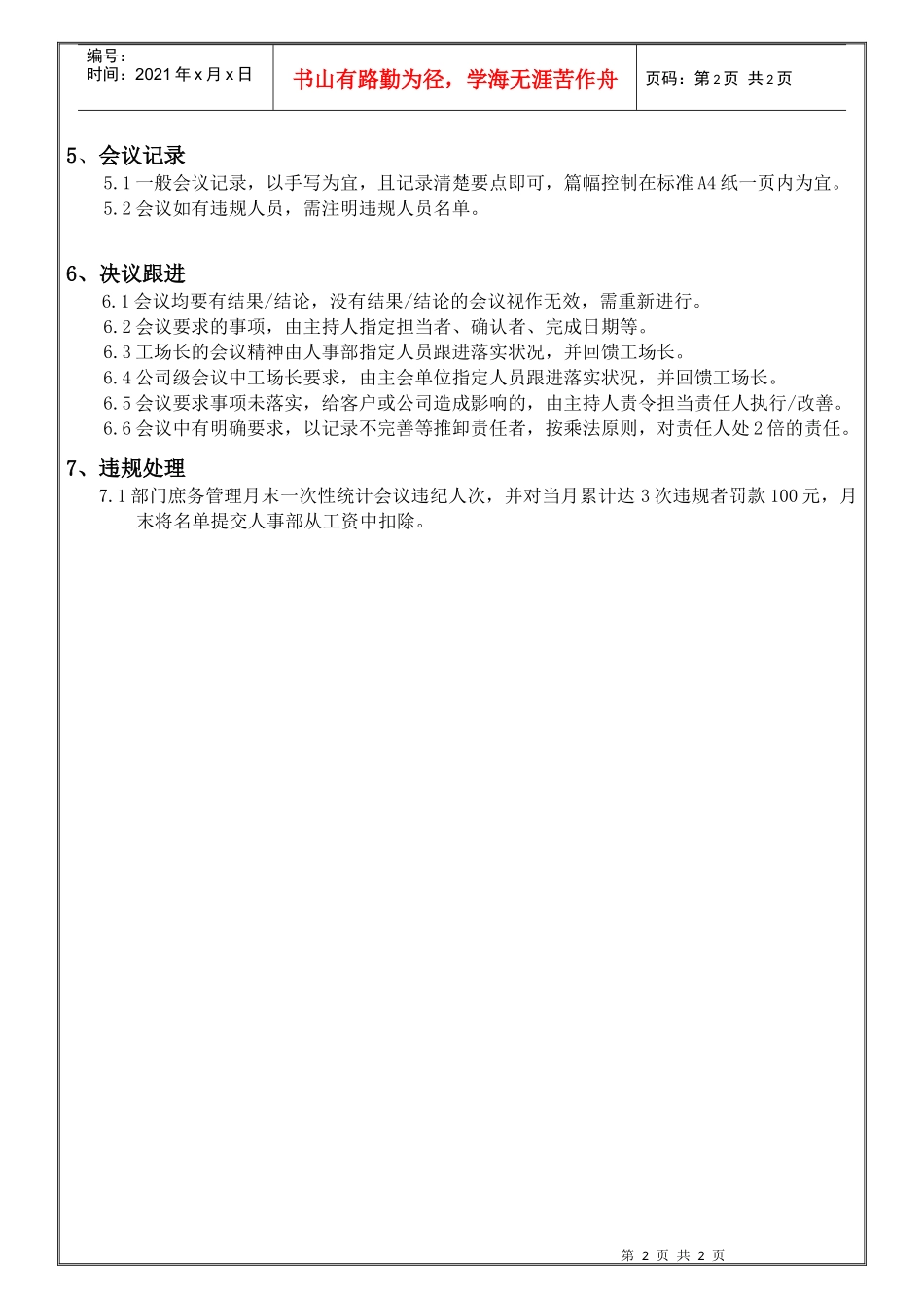 日企会议管理规定_第2页