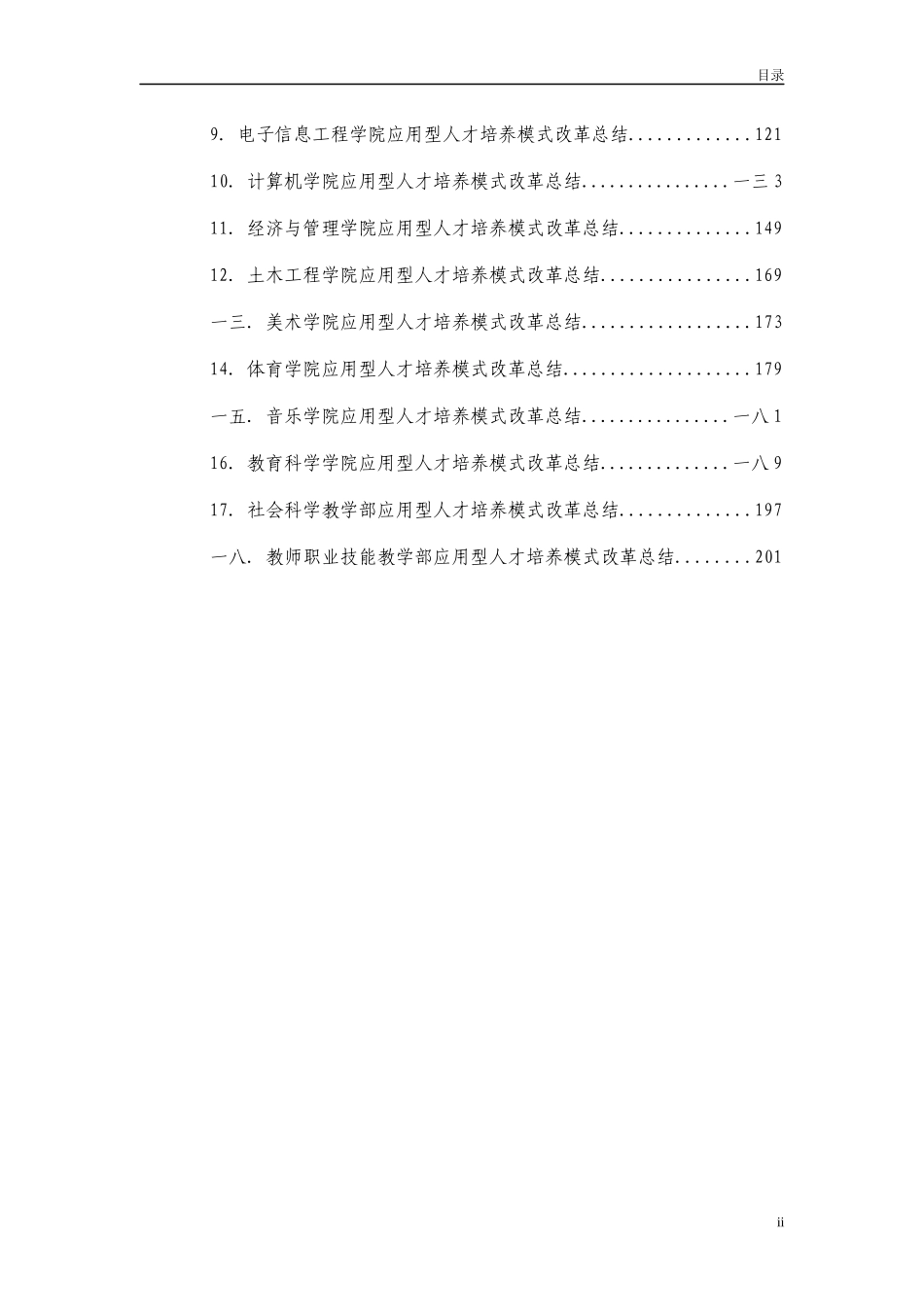 应用型人才培养模式改革工作会议资料_第3页