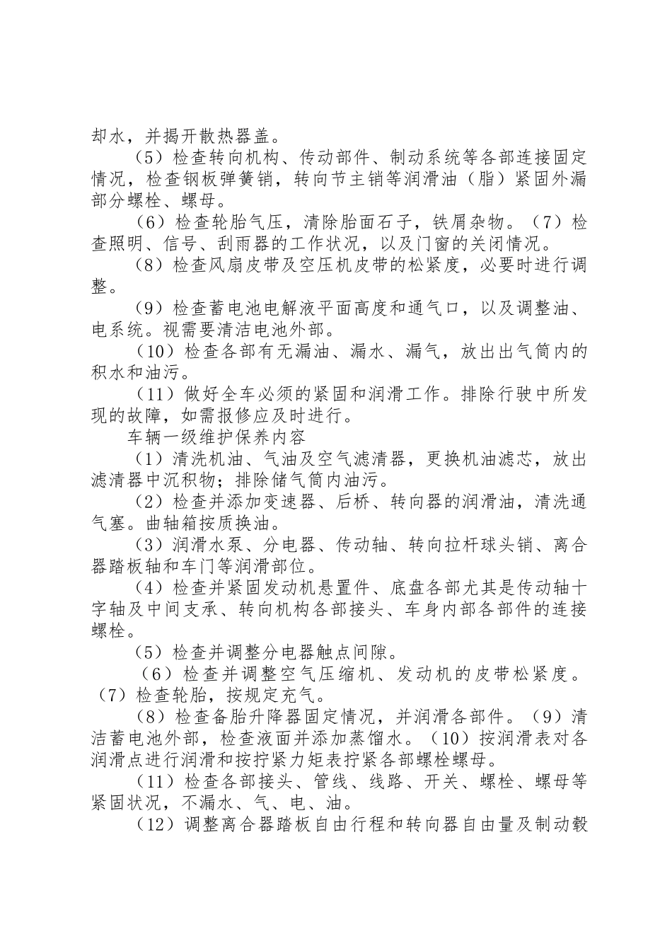 公司车辆保养管理规章制度细则_第2页