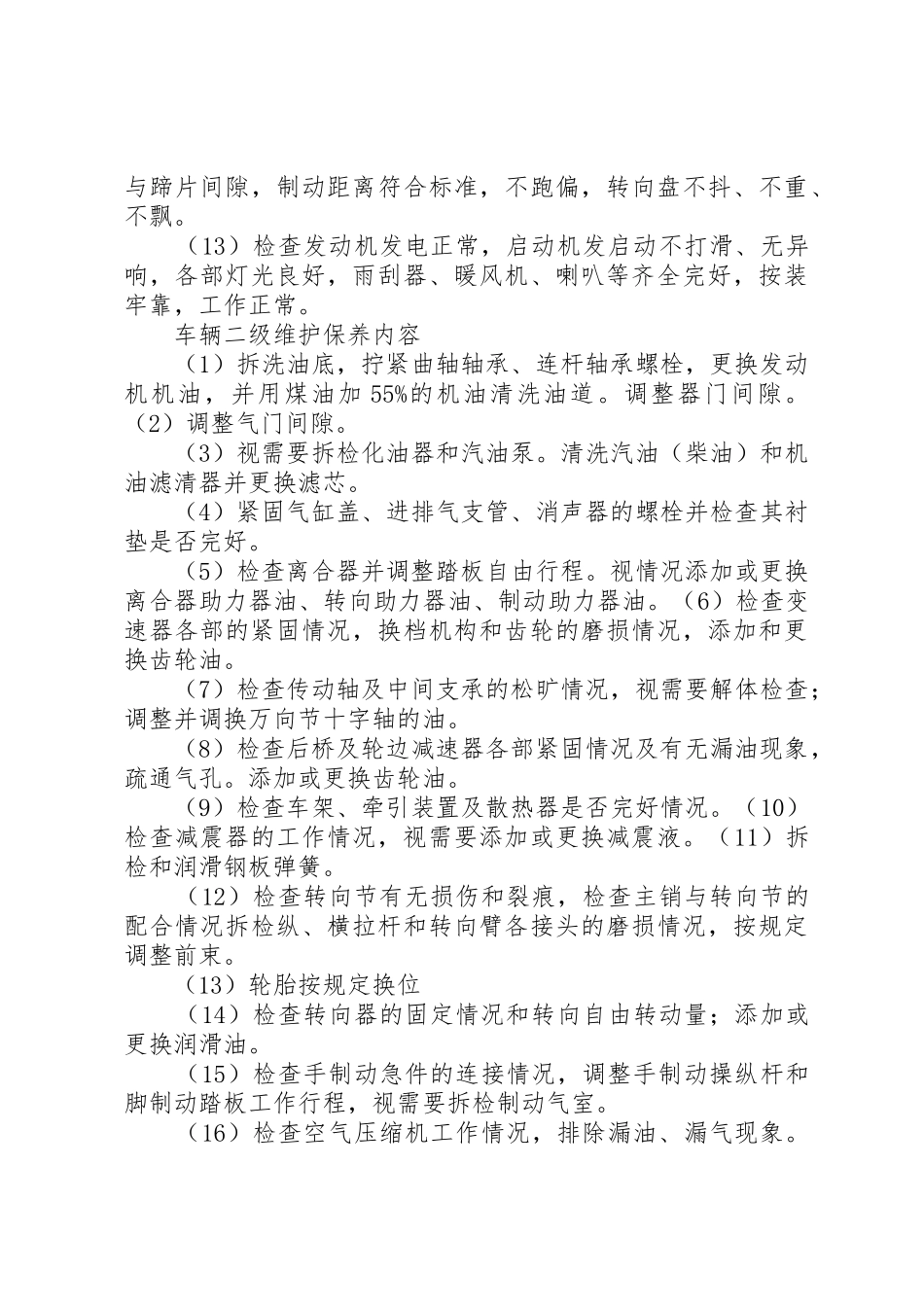 公司车辆保养管理规章制度细则_第3页