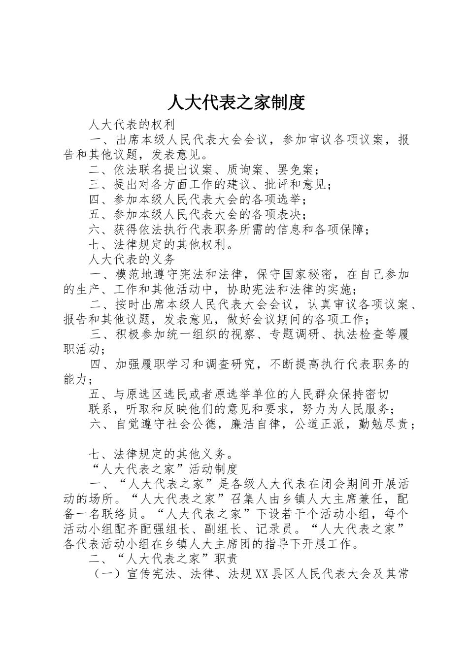 人大代表之家管理规章制度_第1页
