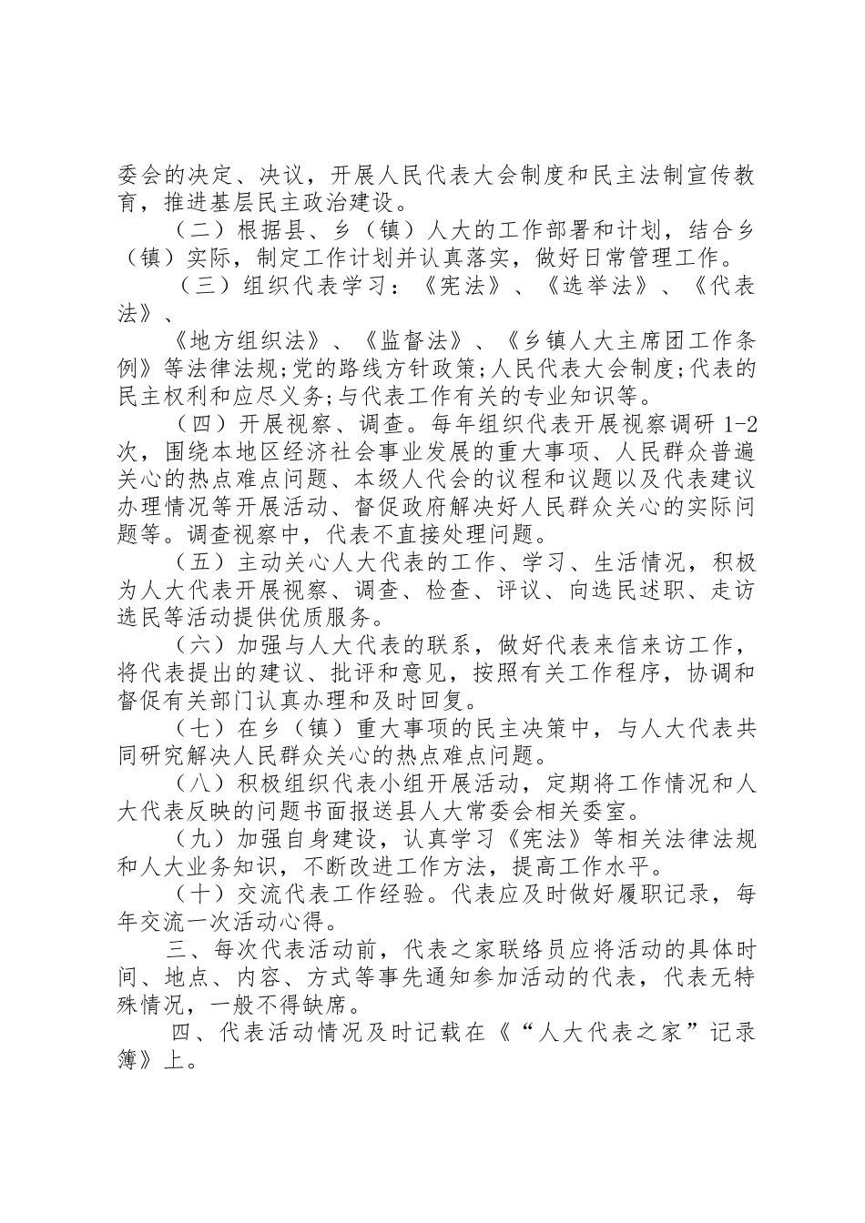 人大代表之家管理规章制度_第2页