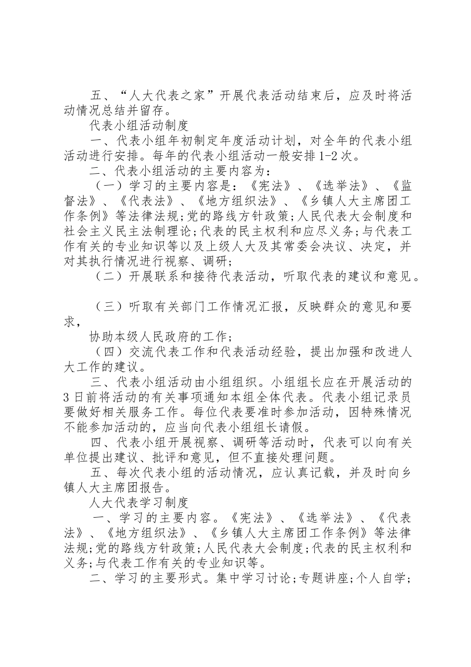 人大代表之家管理规章制度_第3页