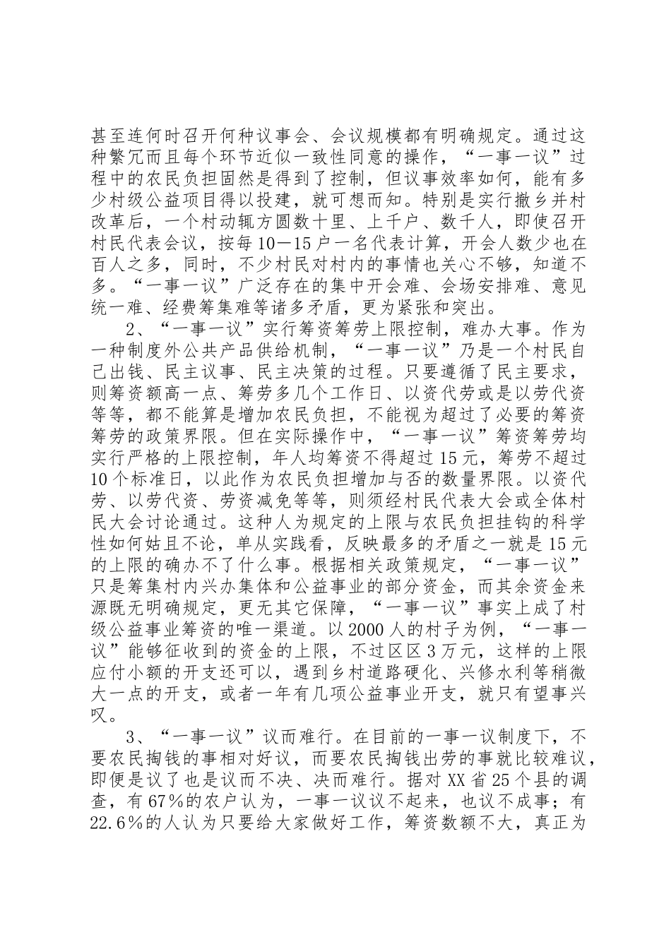 关于村级“一事一议”规章制度的几点思考  (2)_第3页