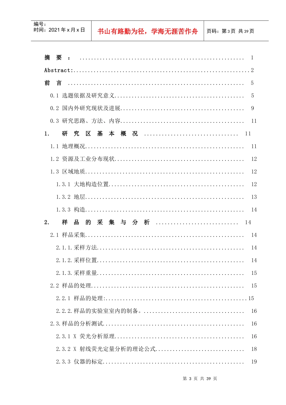 成都市郊区土壤中重金属元素分析及环境评价_第3页