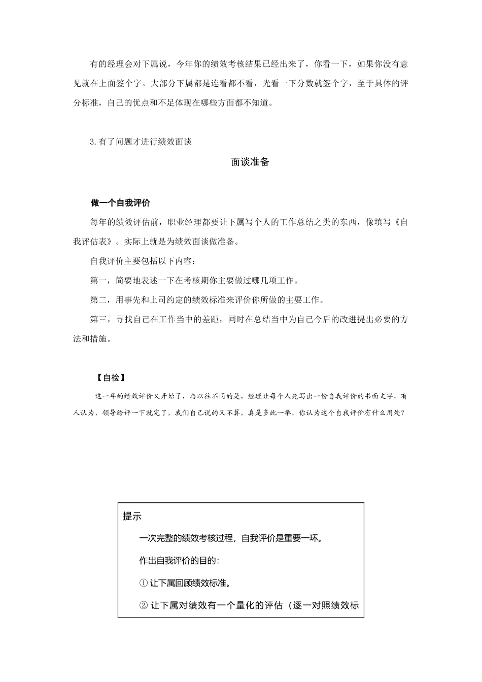 浅述绩效面谈的步骤_第2页