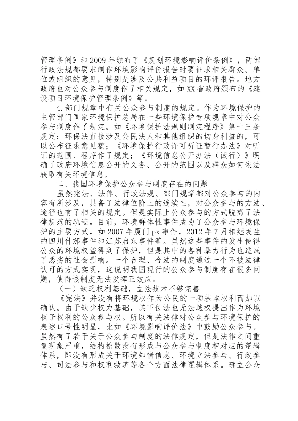 公民环境意识的变迁与公众参与规章制度的完善 _第2页