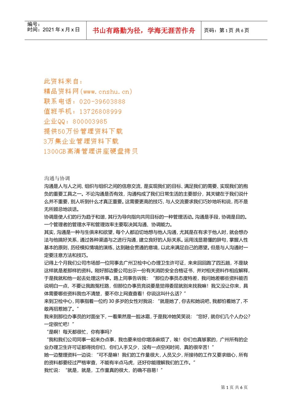 沟通与协调相关知识简介_第1页