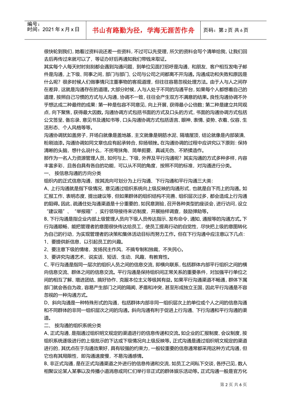 沟通与协调相关知识简介_第2页