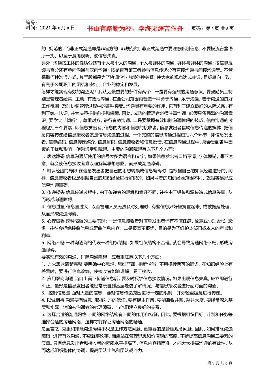 沟通与协调相关知识简介_第3页