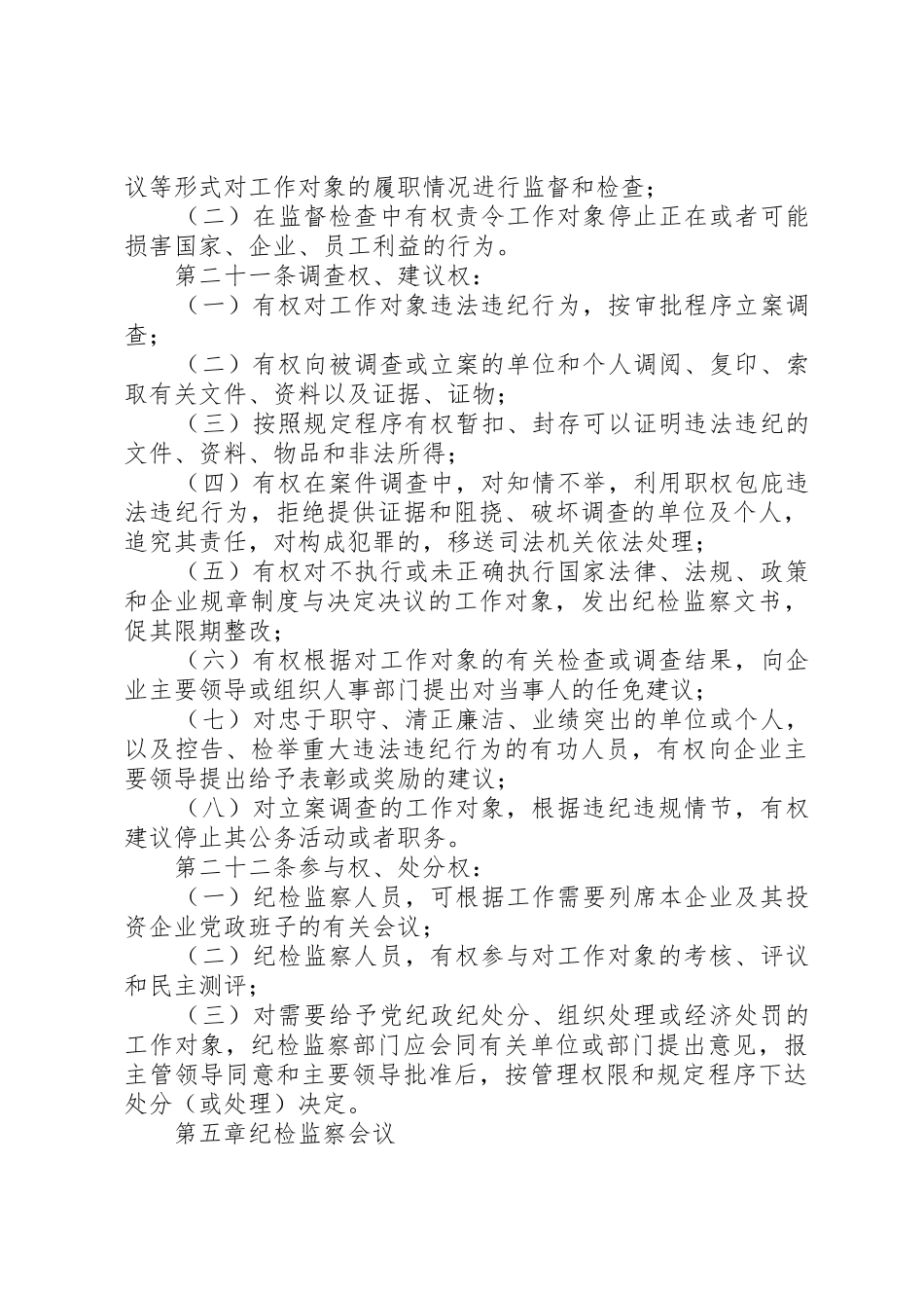 公司纪检监察工作规章制度 _第3页