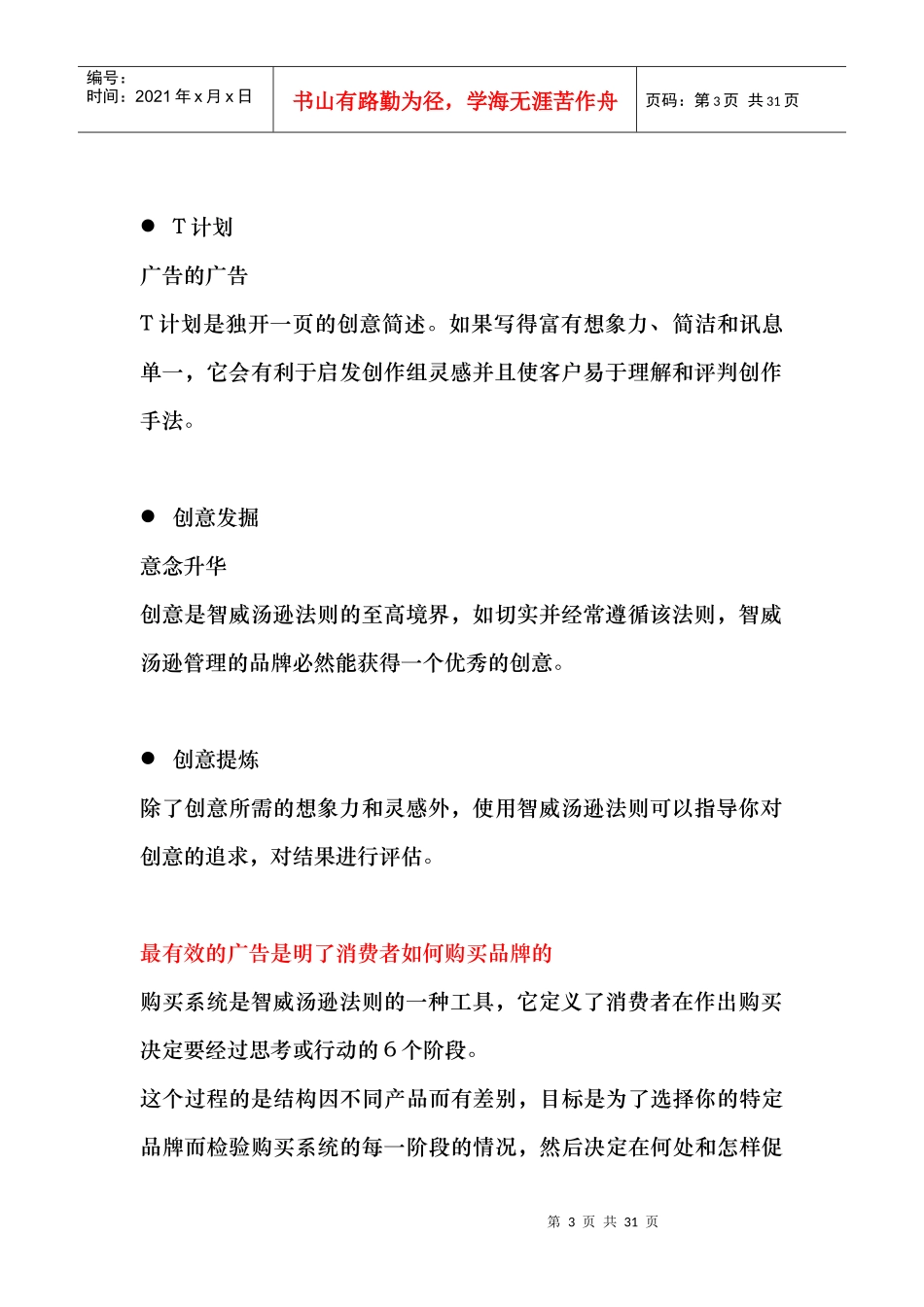 智威汤逊培训管理法则_第3页