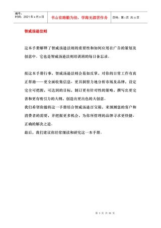 智威汤逊培训管理法则